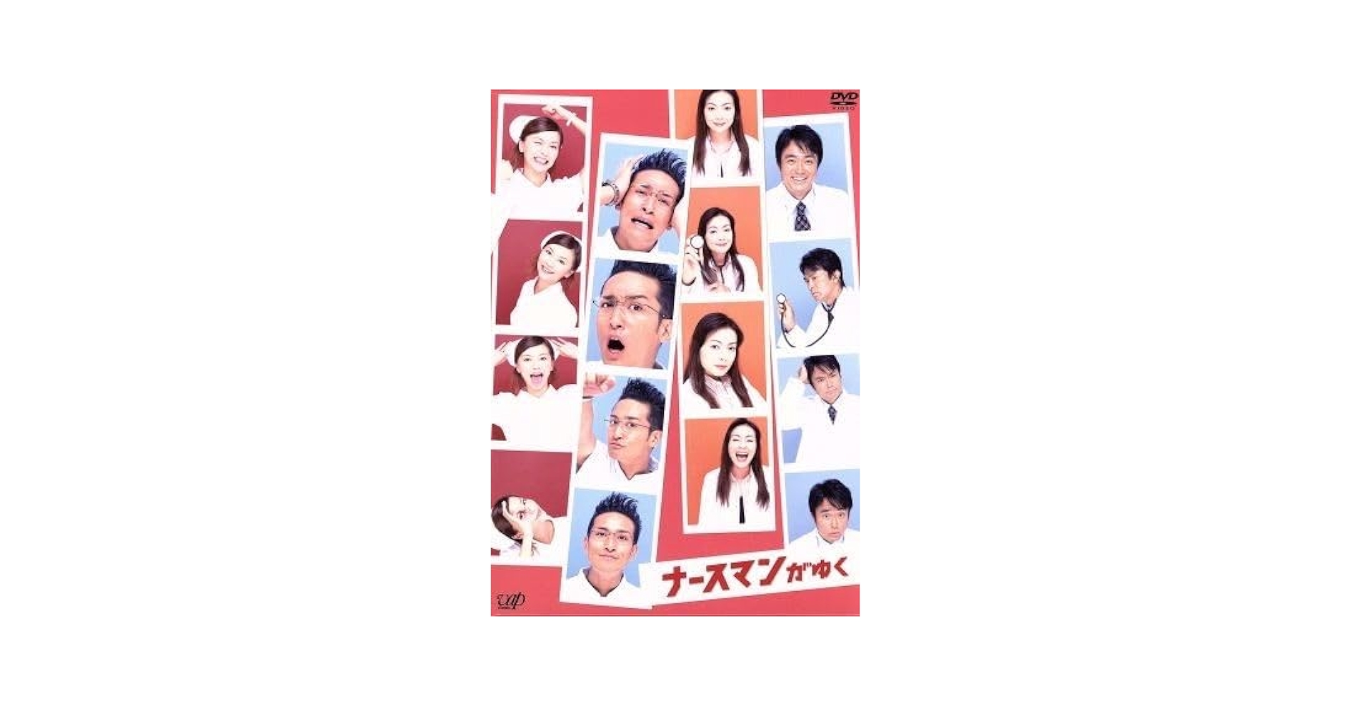 Amazon.co.jp: ナースマンがゆく DVD－BOX／松岡昌宏